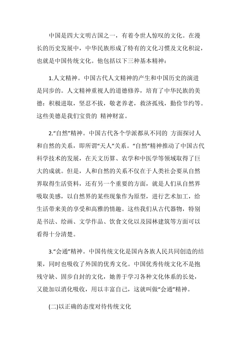 浅谈弘扬传统文化与培养人文精神的必要性.doc_第2页