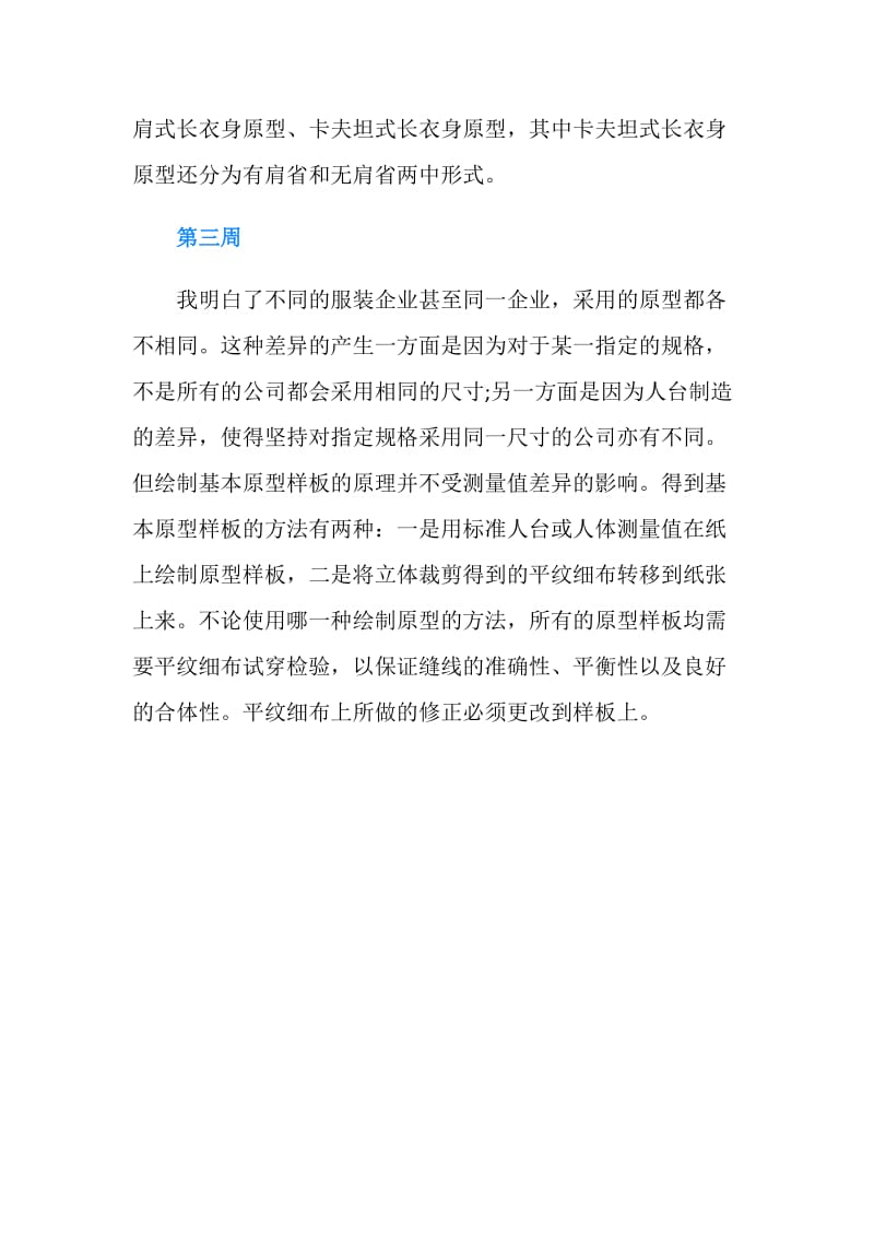 时装设计实习周记通用版.doc_第2页