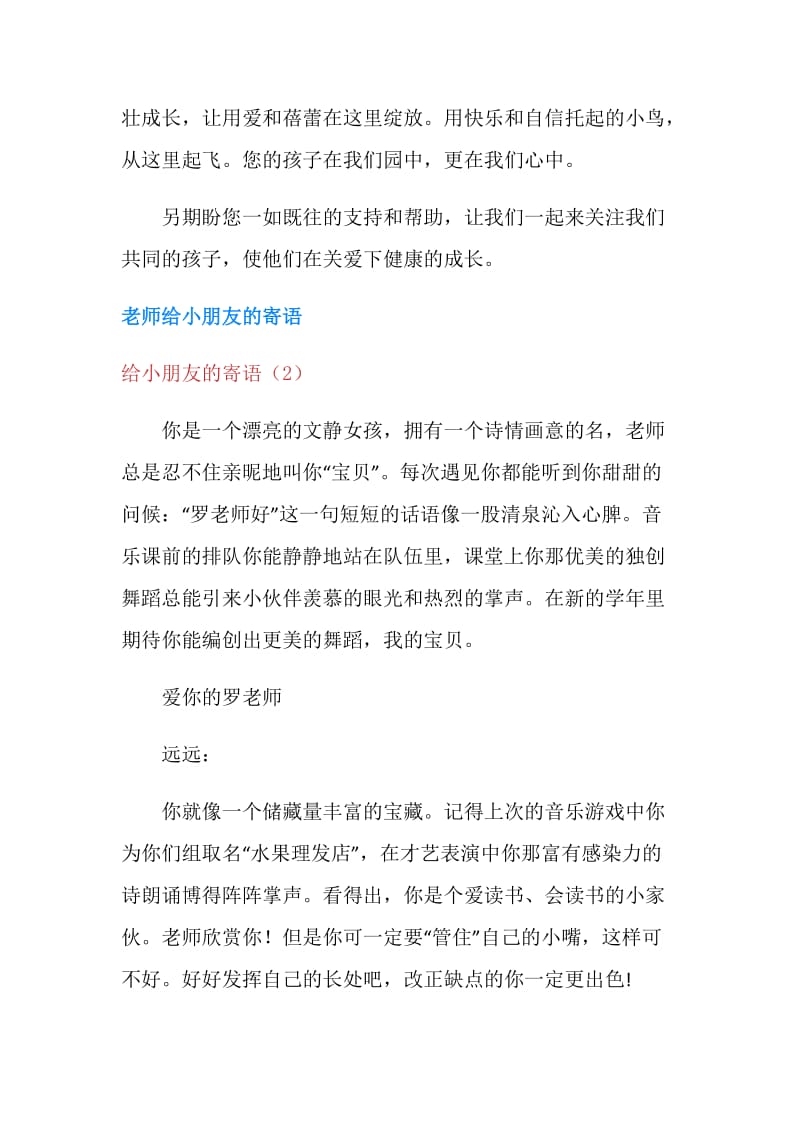 给小朋友的寄语3篇.doc_第2页