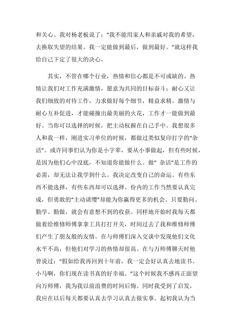 汽车维修社会实践报告.doc_第2页