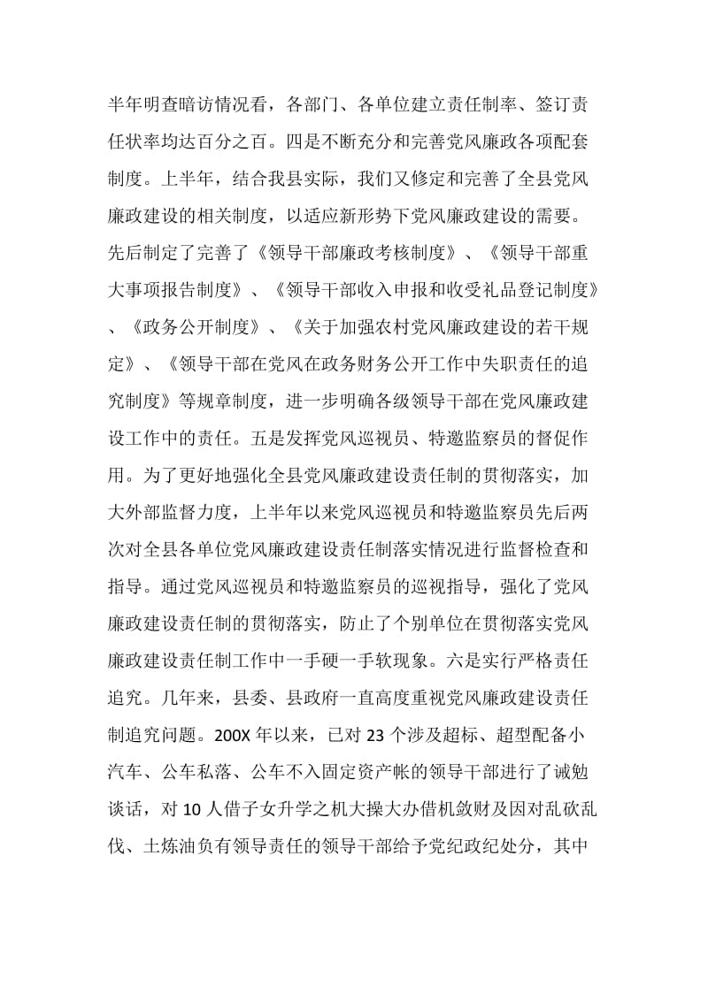 纪检监察上半年工作总结.doc_第2页