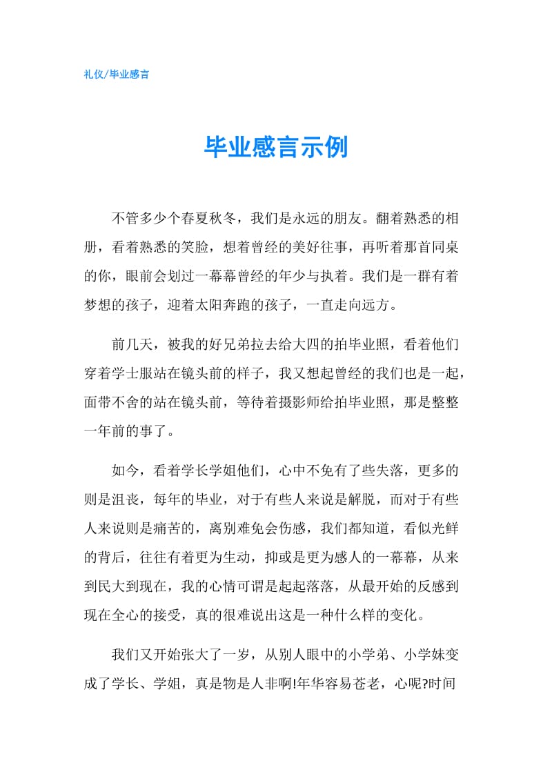 毕业感言示例.doc_第1页