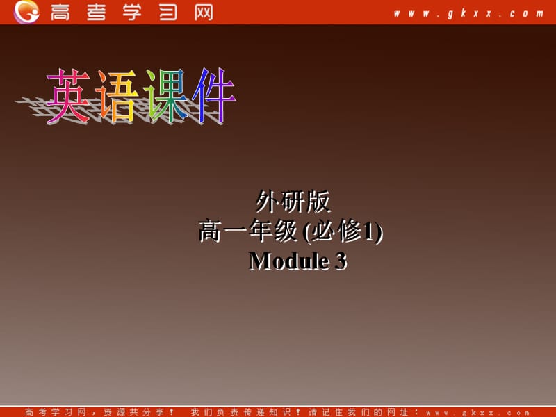 高一英语课件外研版必修一《Module 3 My First Ride on a Train》Introduction_第1页