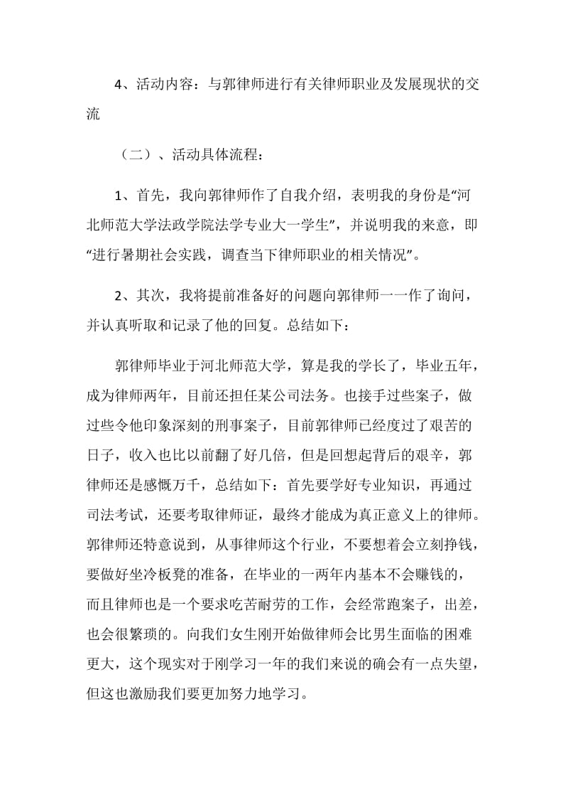 法政学院律师就业环境和就业情况调查报告.doc_第2页