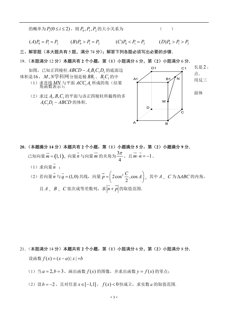 上海市浦东新区高三下学期4月高考预测数学理试题_第3页