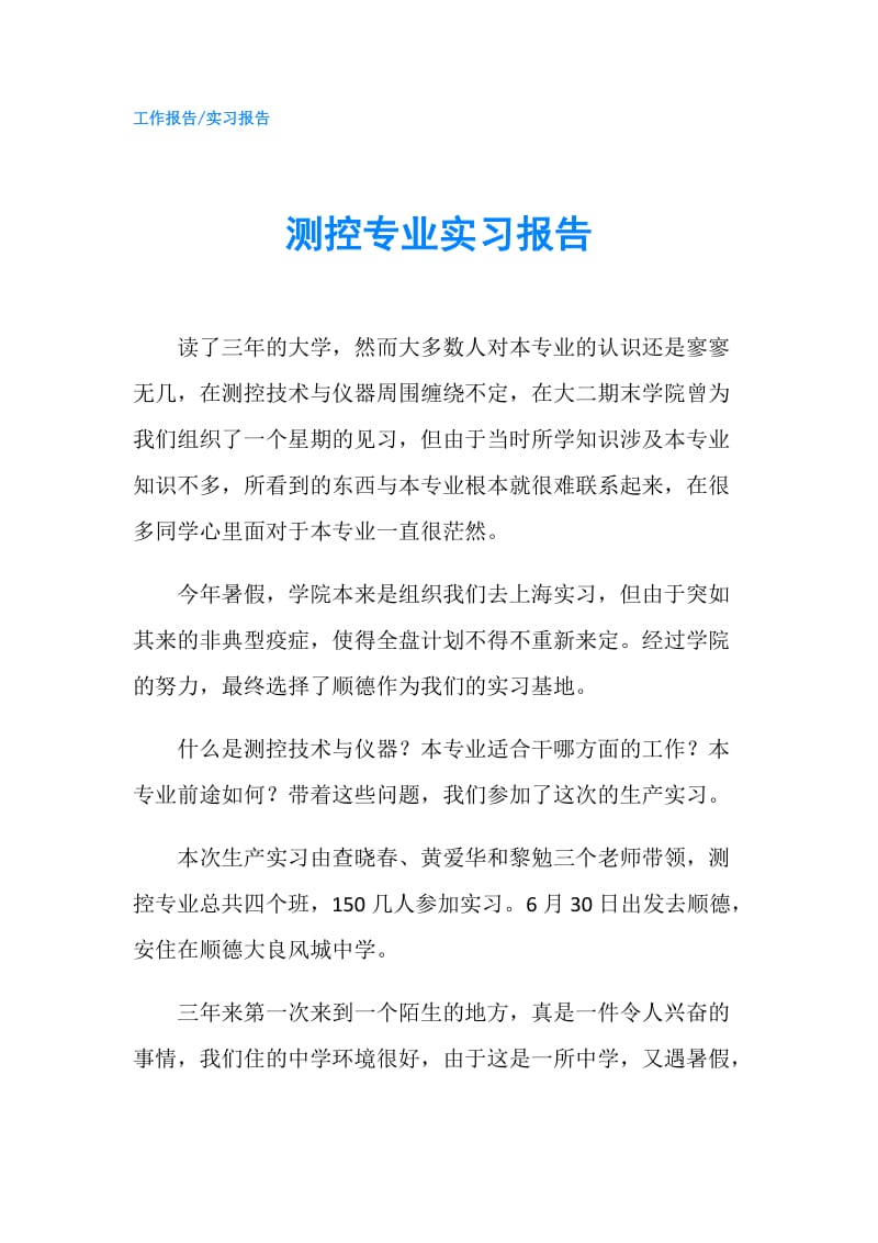 测控专业实习报告.doc_第1页