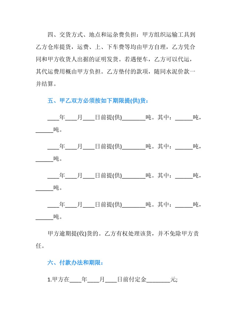 水泥购销合同书集锦.doc_第2页