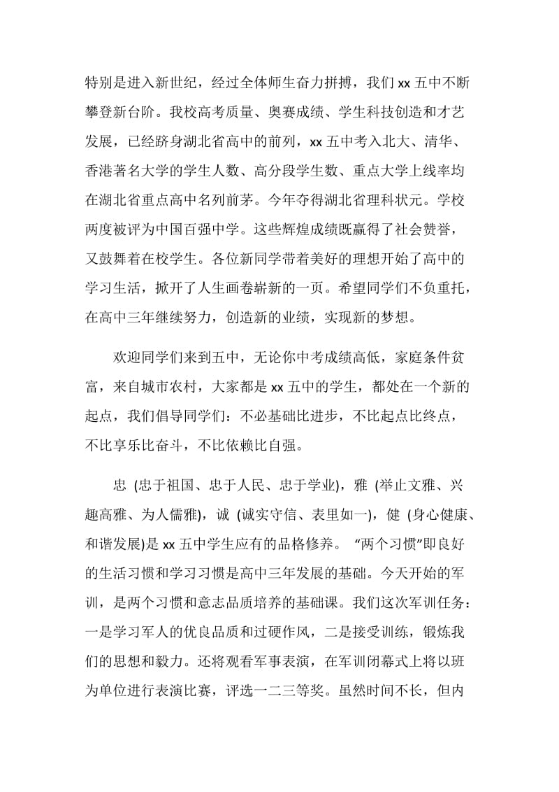 新生军训动员大会副校长讲话稿.doc_第2页