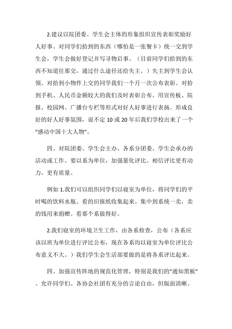 给学校团委的建议.doc_第2页