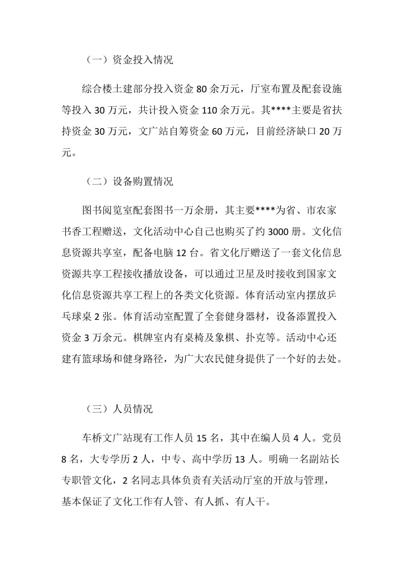 文化活动中心建设运转情况汇报.doc_第2页