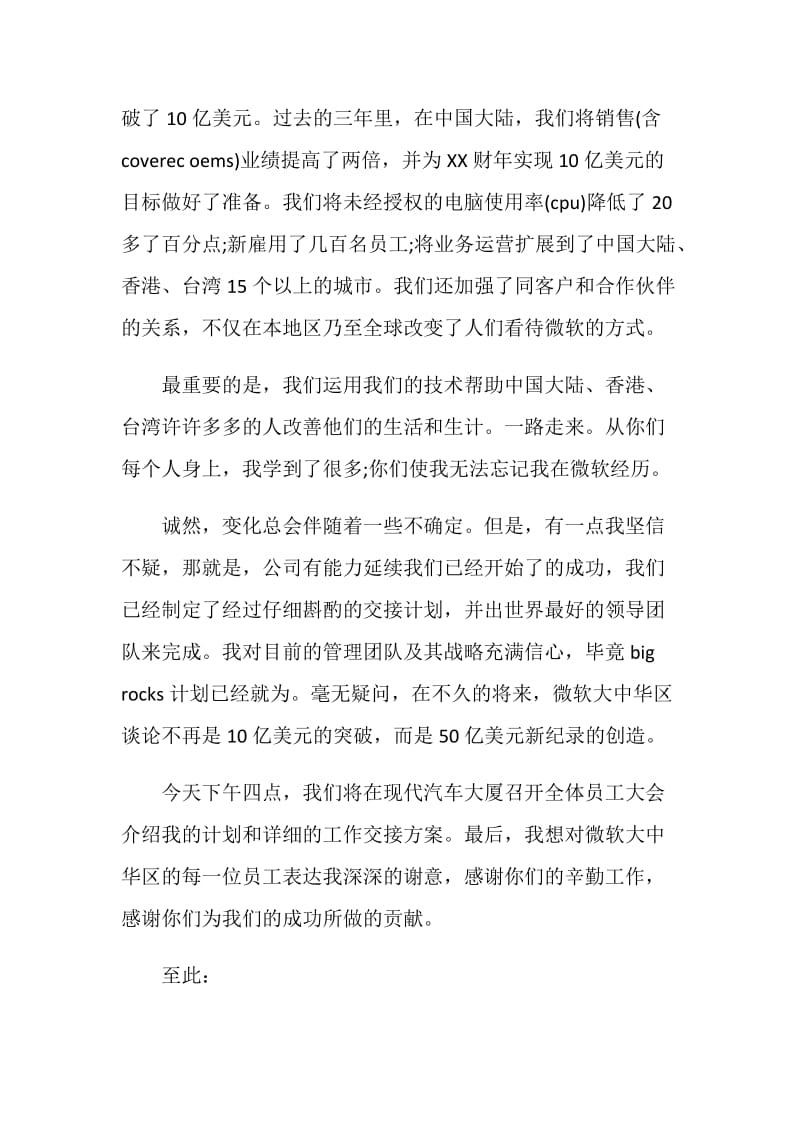 李开复的辞职信.doc_第2页