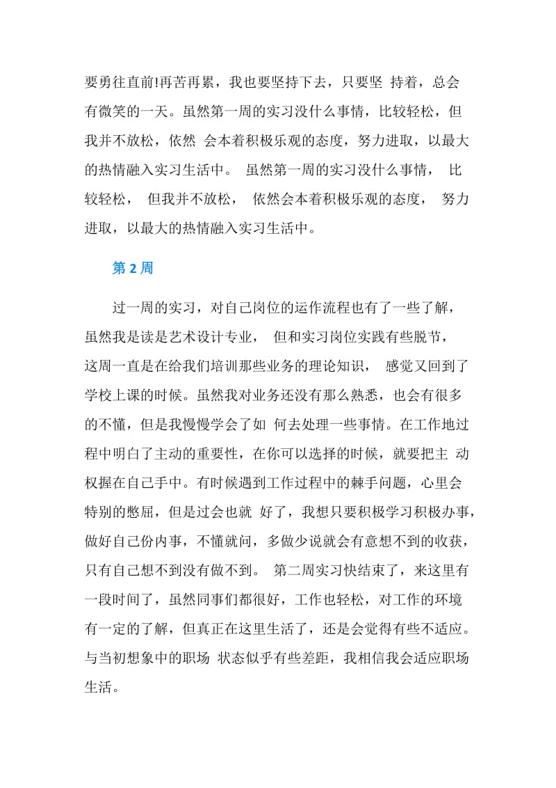 艺术设计实习周记12篇.doc_第2页