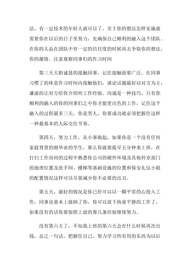 暑期实习工作心得报告.doc_第2页