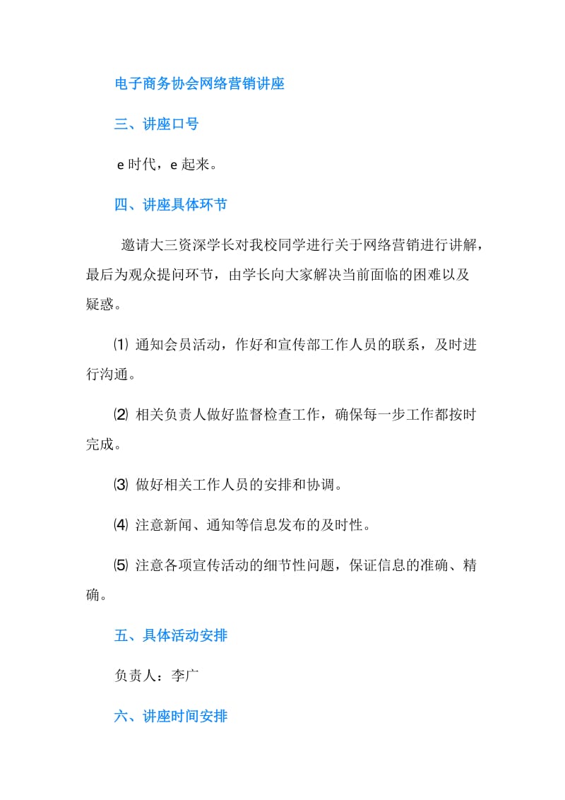 网络营销讲座活动策划书.doc_第2页