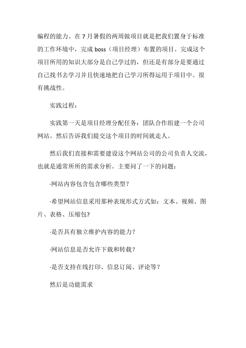 暑假做网站项目实践报告.doc_第2页