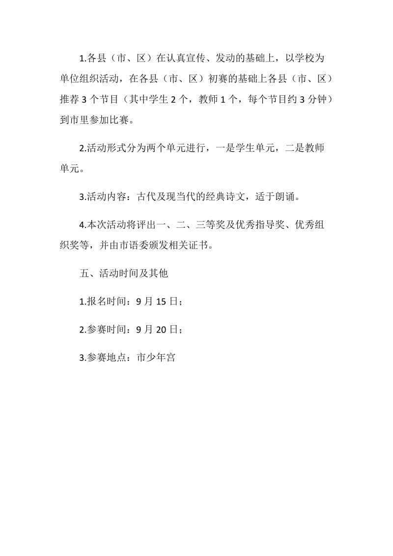 经典诗文诵读比赛活动方案.doc_第2页