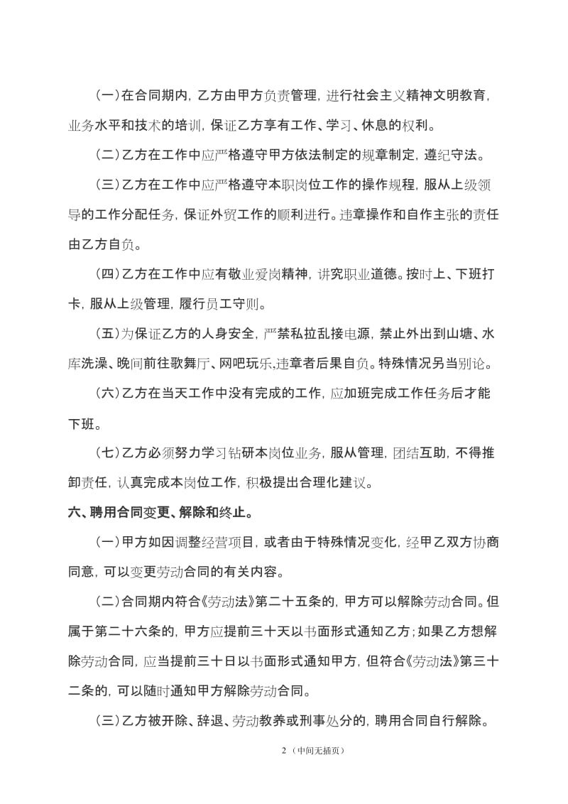 聘用外贸人员合同书.doc_第2页