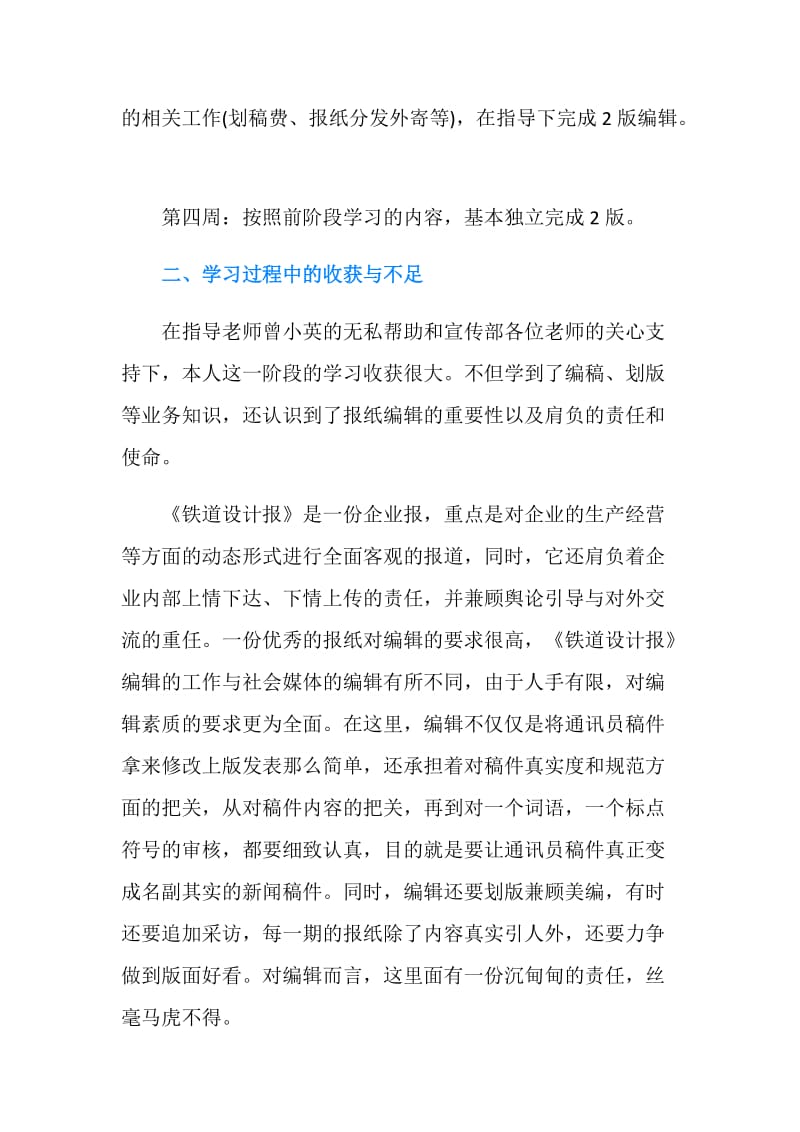 编辑人员的学习总结.doc_第2页