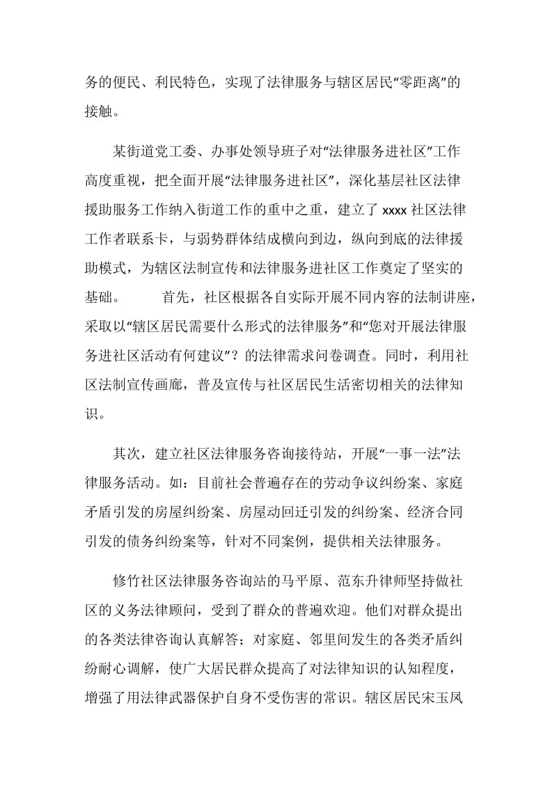 法律进社区工作总结.doc_第2页