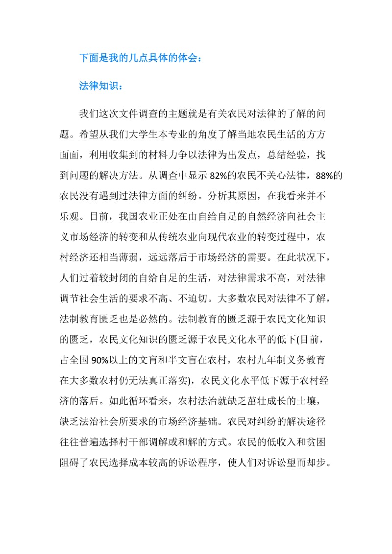 暑假三下乡社会实践报告.doc_第2页