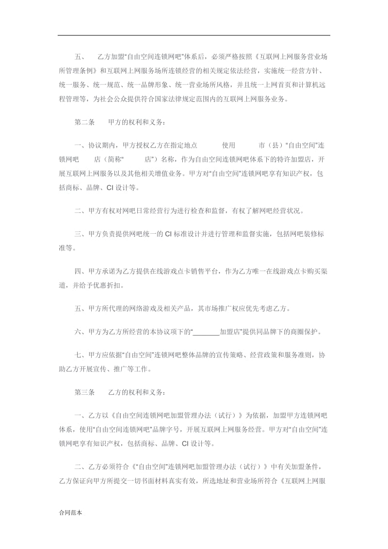 网吧加盟协议.doc_第2页