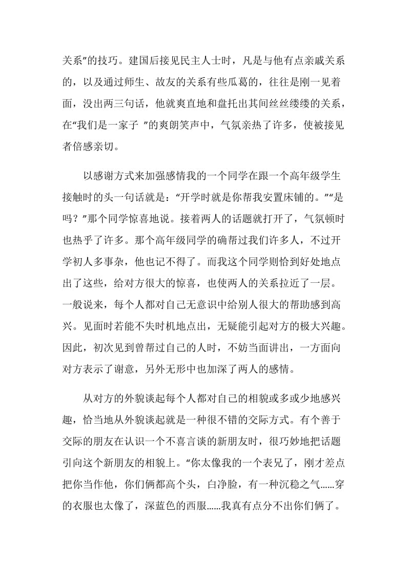 职场首次见面如何缩短距离.doc_第2页