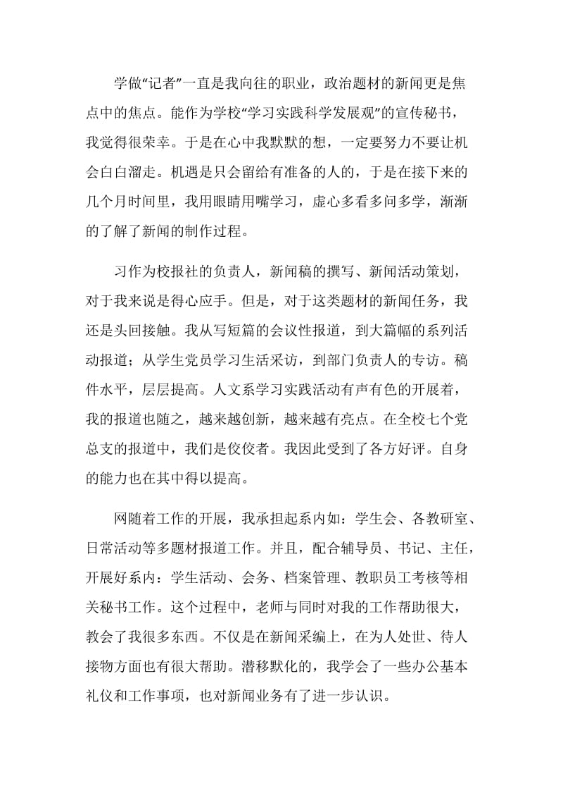 新闻专业学生办公室实习报告.doc_第2页