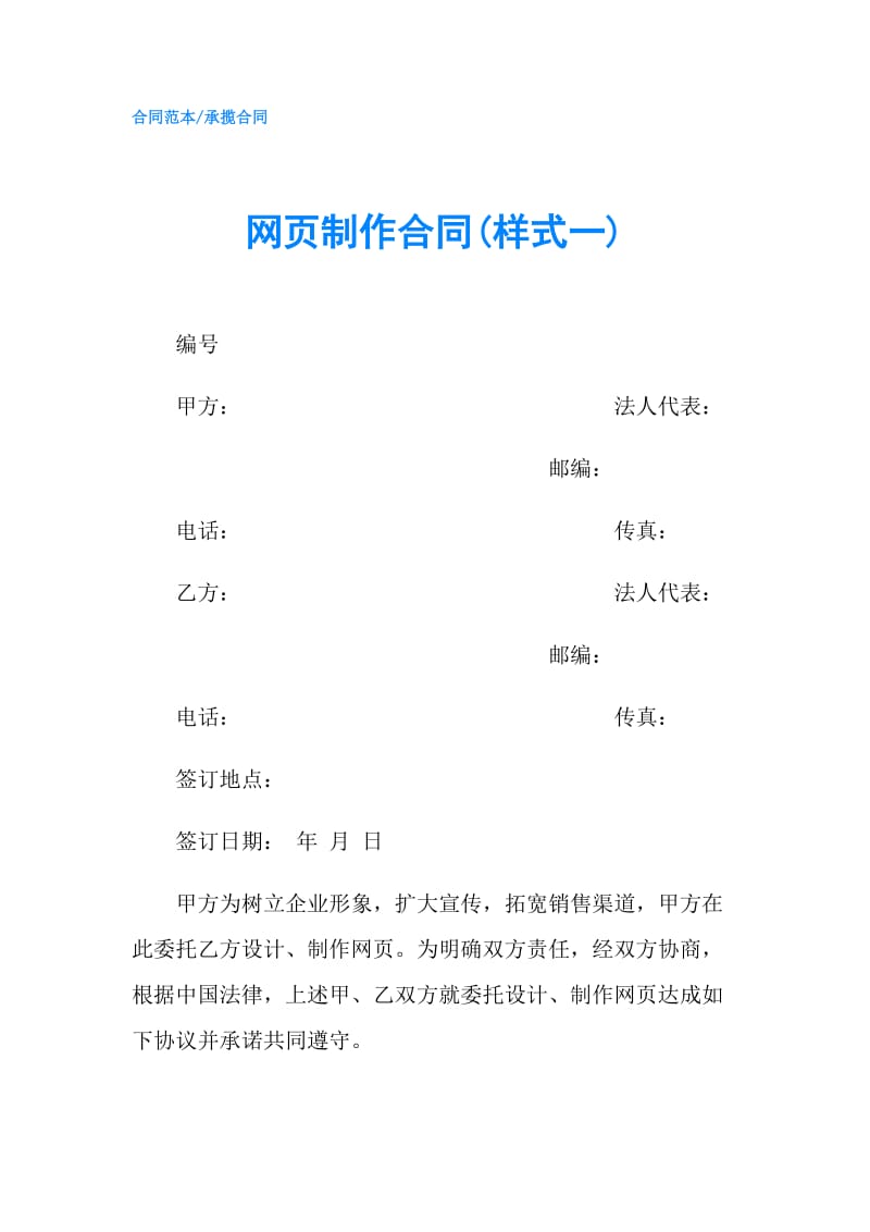 网页制作合同(样式一).doc_第1页