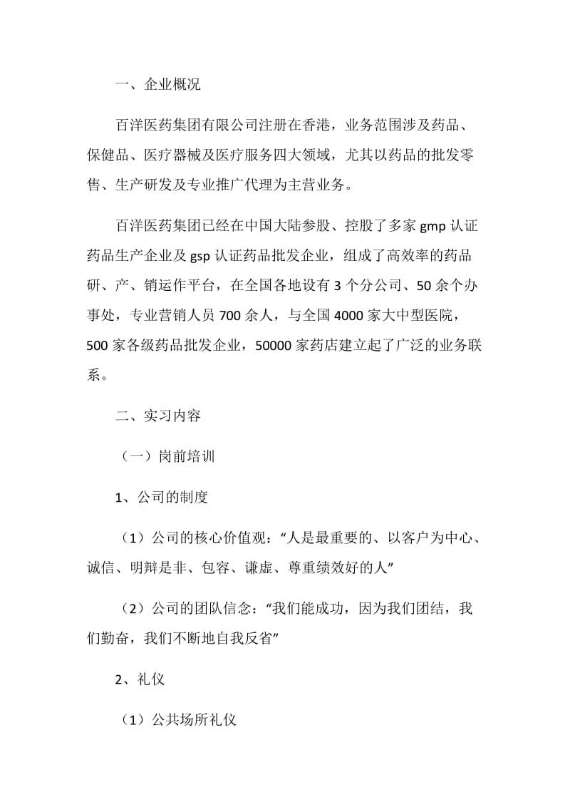 药品经营与管理实习报告.doc_第2页