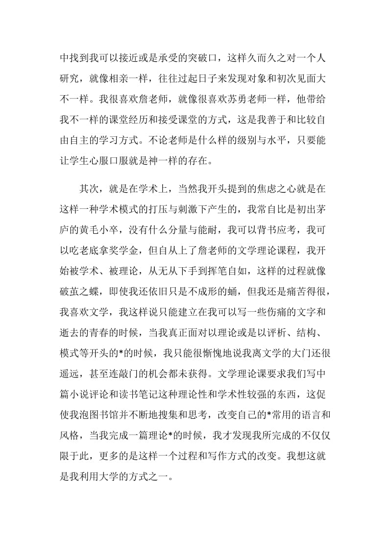 文学理论学习心得.doc_第2页