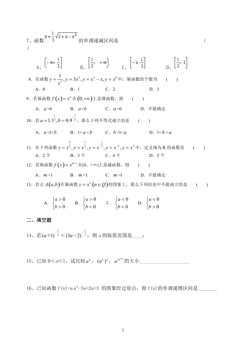 高中数学 2.3幂函数同步练习新人教A版必修1_第2页