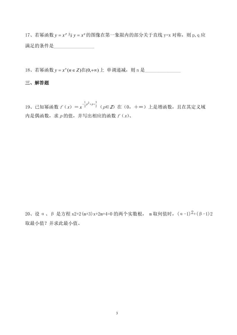 高中数学 2.3幂函数同步练习新人教A版必修1_第3页