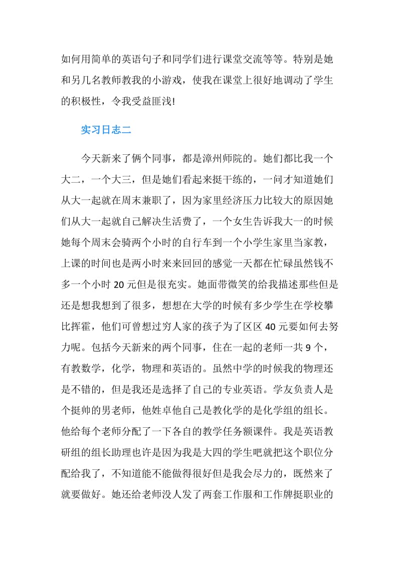 英语实习日记范文4篇.doc_第2页