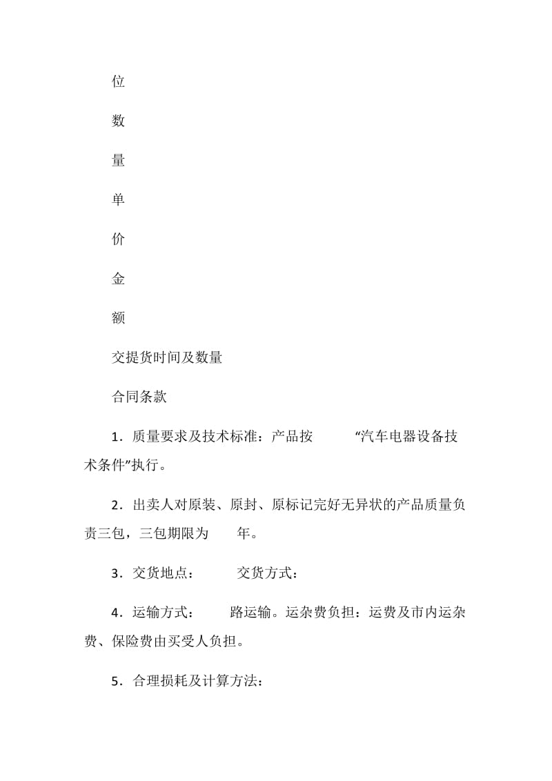 汽车电机电器产品买卖合同.doc_第2页