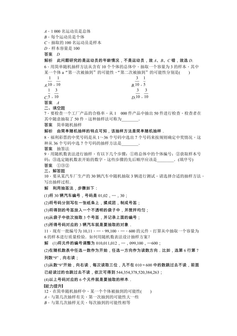 高中数学必修3同步练习与单元检测第二章 统计 2.1.1_第2页