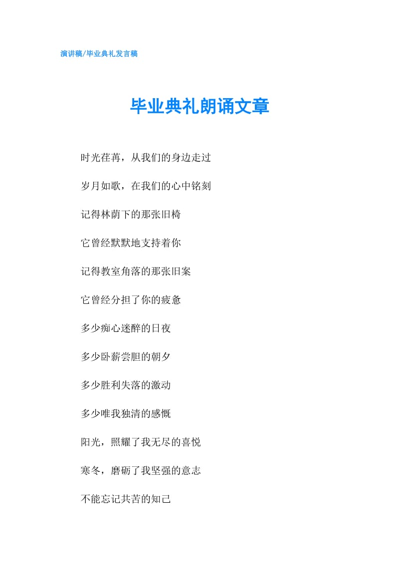 毕业典礼朗诵文章.doc_第1页