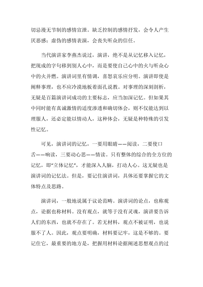 演讲词的记忆诀窍.doc_第2页