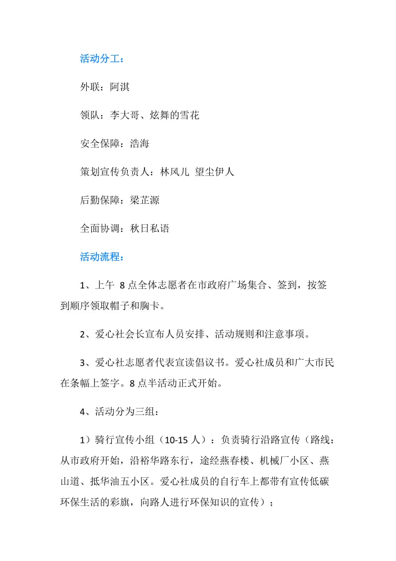 爱心社暑假低碳生活宣传活动策划书.doc_第2页