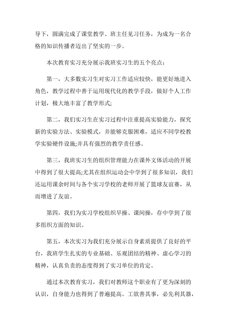 毕业实习工作总结范文.doc_第2页