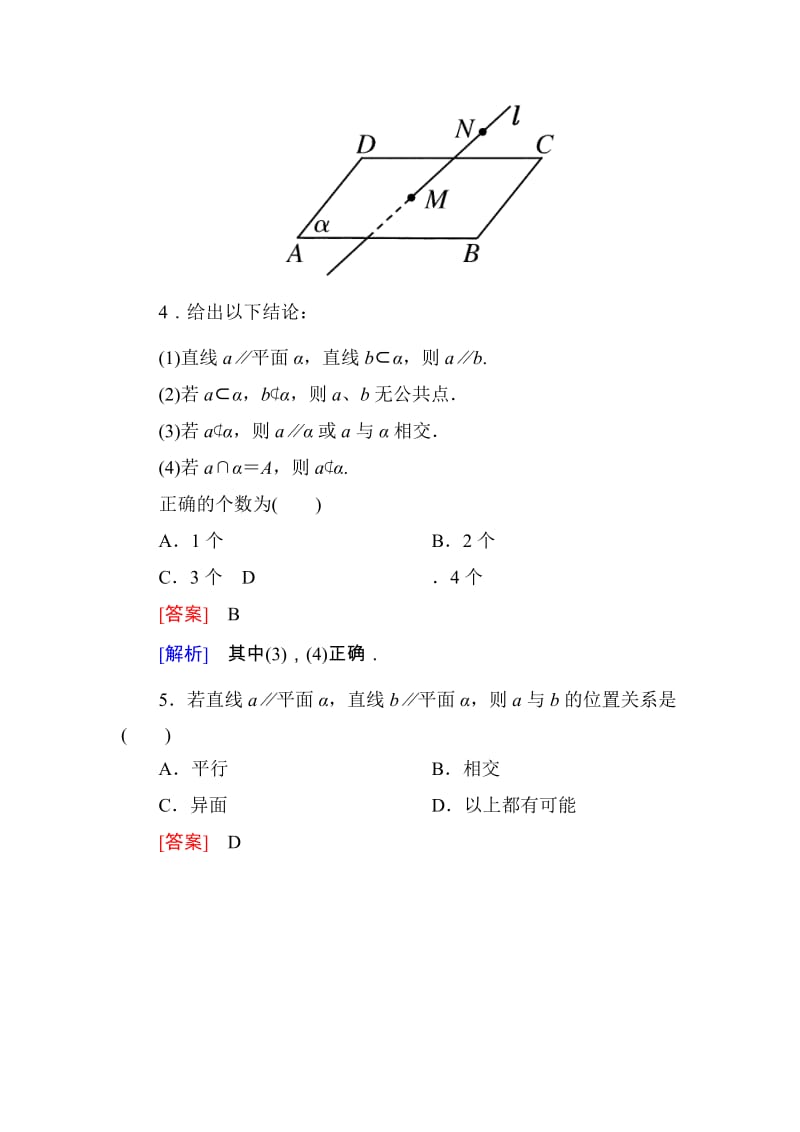 高一数学（人教A版）必修2能力强化提升：2-1-3、4 空间中直线与平面之间的位置关系 平面与平面之间的位置关系_第2页