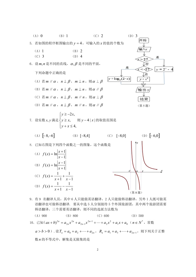 浙江省台州市届高三数学期末质量评估试题 理 新人教A版_第2页