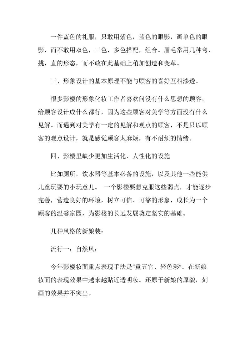 暑期影楼化妆实习报告.doc_第2页