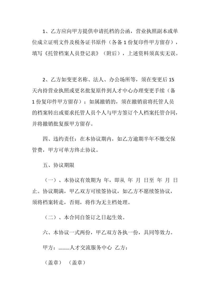 档案托管合同书.doc_第2页