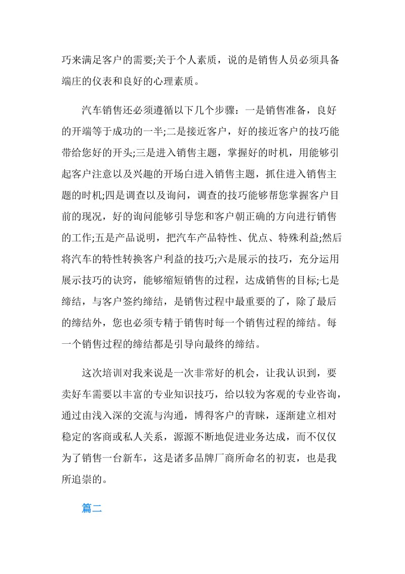 汽车销售新员工培训总结.doc_第2页