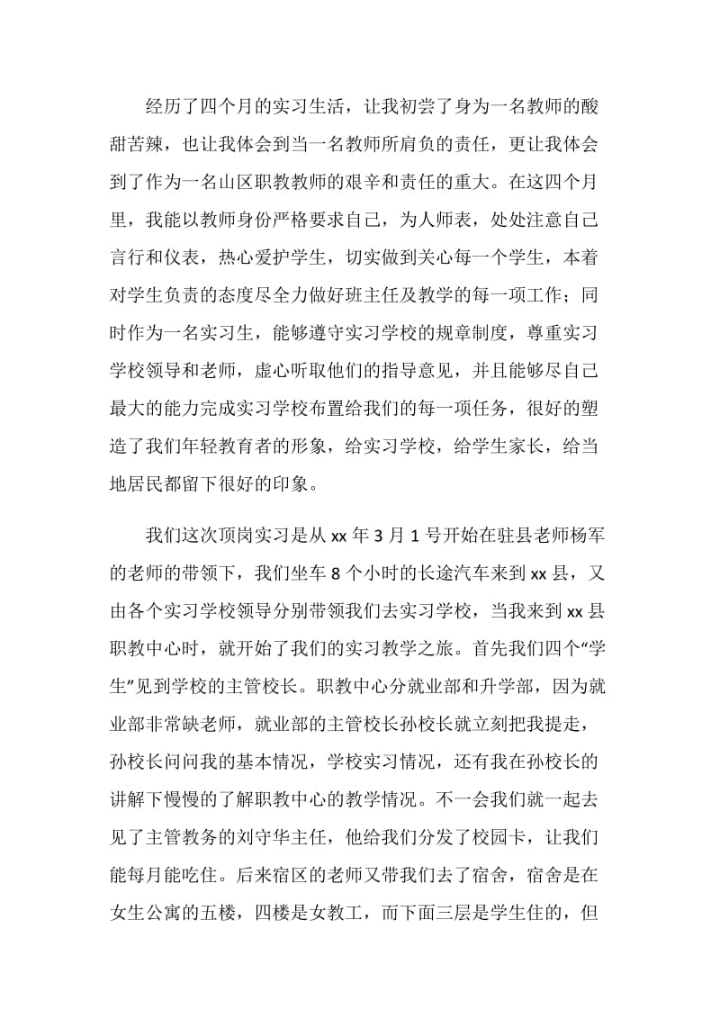 职教中心半年顶岗实习总结.doc_第2页