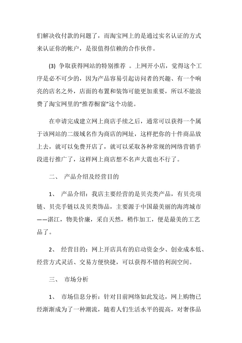 网店经营策划书.doc_第2页