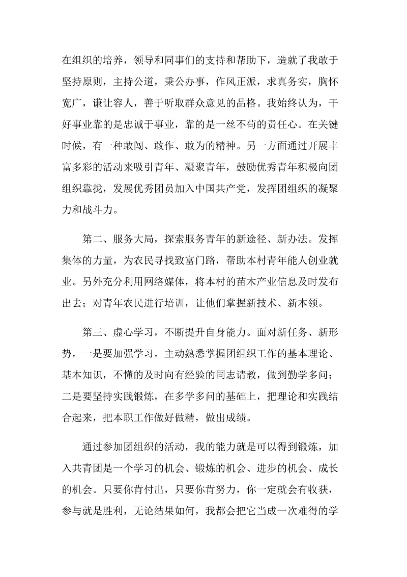 竞选团委发言稿.doc_第2页