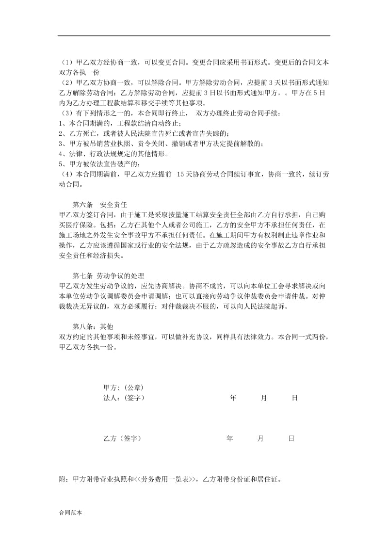 装饰公司劳务用工合同.docx_第2页