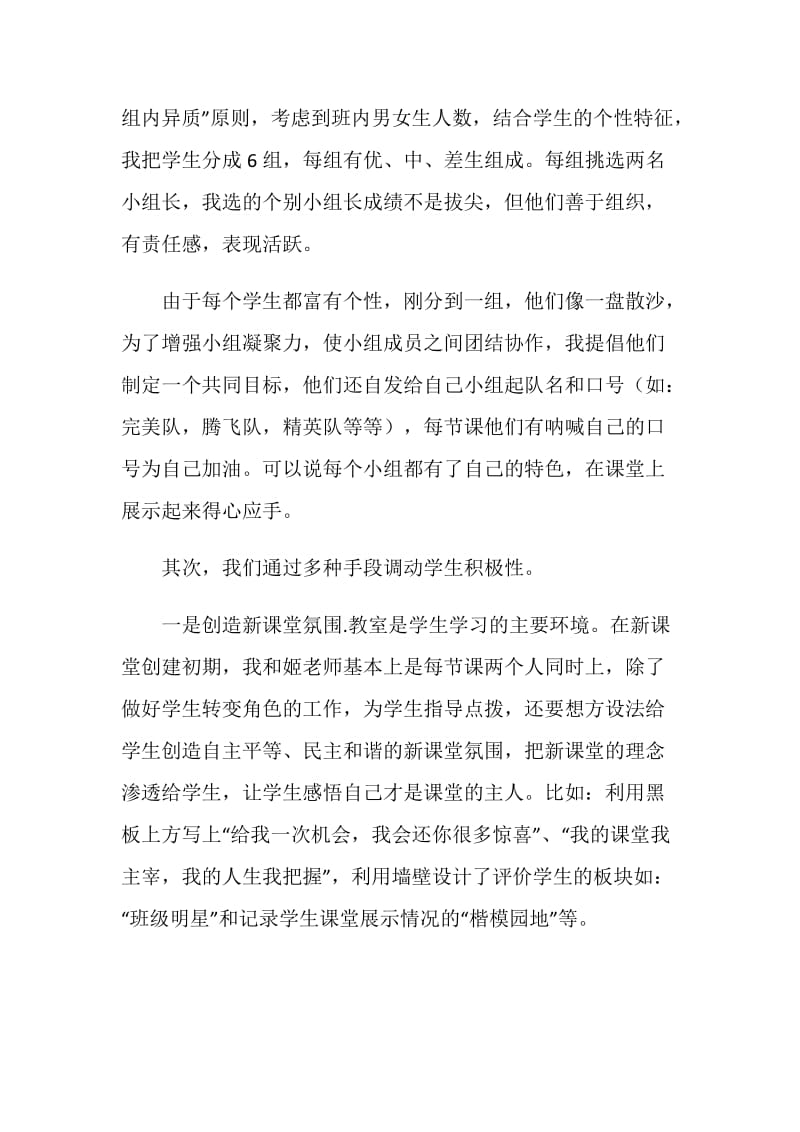 新课堂教学模式推进会发言稿-新课堂我们走在阳光路上.doc_第2页