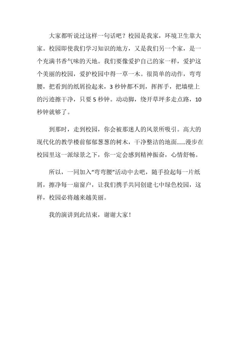 绿化校园环境发言稿.doc_第2页